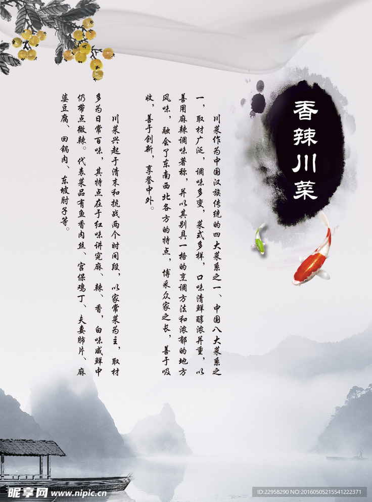 川菜简介