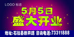 盛大开业