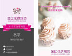 蛋糕店名片