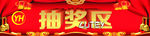 抽奖
