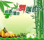 端午节展板