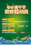 店铺海报 端午节