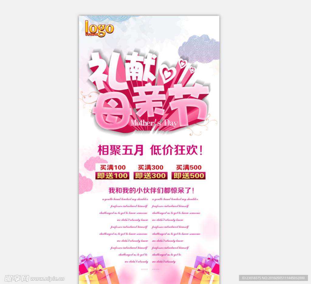 母亲节X展架