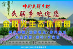 金阳光休闲园