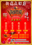 谢师宴酒店彩页