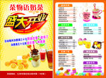 奶茶价目表