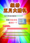 赠礼活动 七彩底图