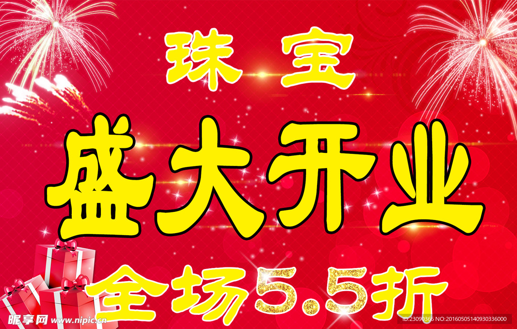 珠宝盛大开业