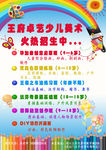 画室宣传海报