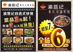 渝蓉记自助餐宣传单