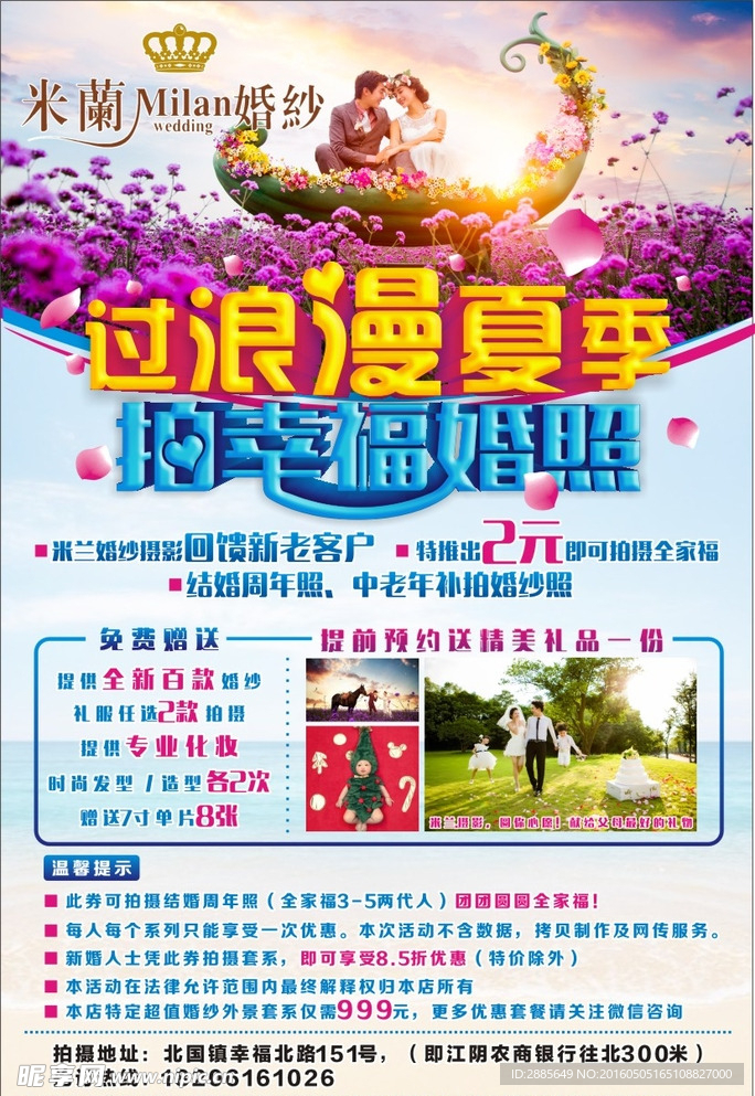 婚纱影楼单张/夏季婚纱影楼