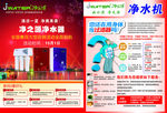 净水机宣传