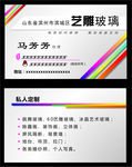 艺雕玻璃