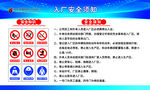 入场须知