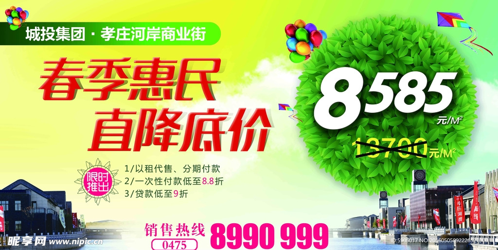 春季惠民