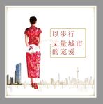 旗袍城市主画面