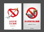 禁止吸烟