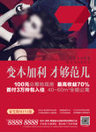 女人海报