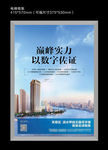 写字楼海报