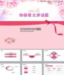 母亲节PPT