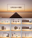 企业PPT   公司PPT