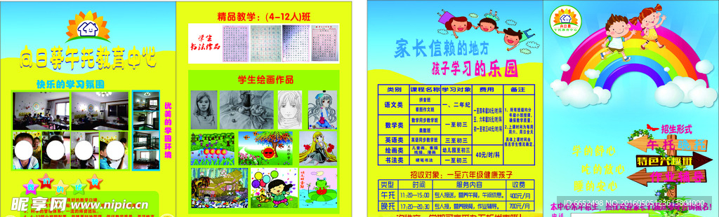 幼儿园宣传单