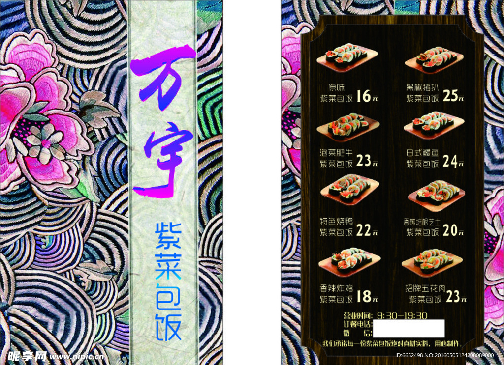 紫菜包饭