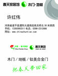 春天门业名片