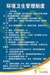 环境卫生管理制度