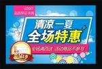 全场特惠