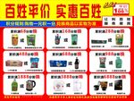 百姓平价 实惠百姓