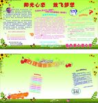 阳光心态 放飞梦想
