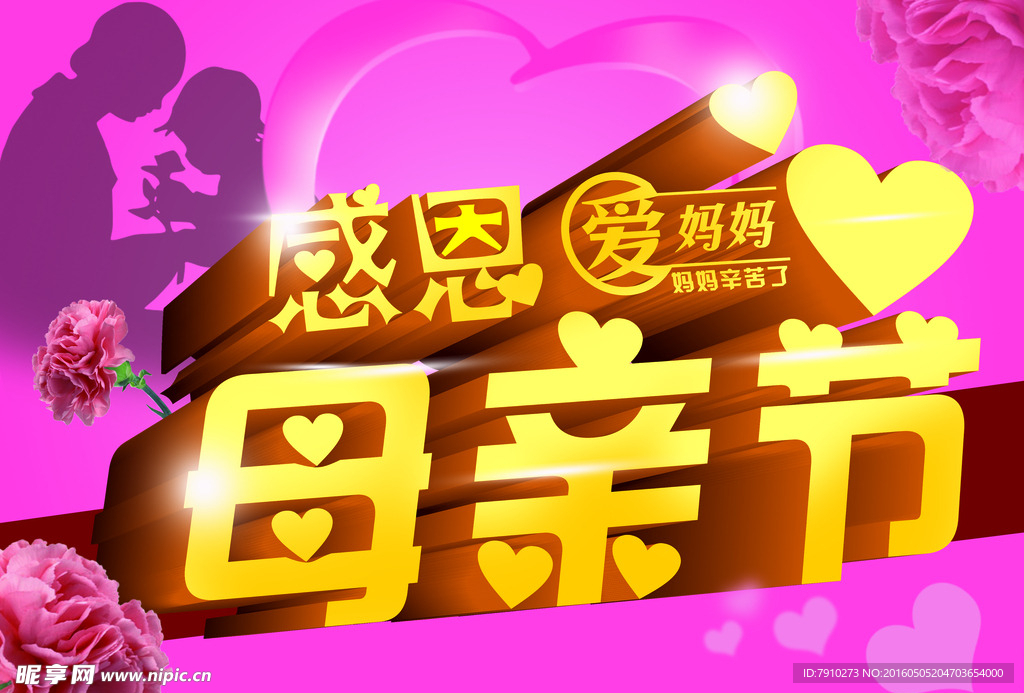 母亲节海报