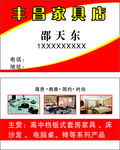 家具店名片