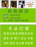 定制家具名片
