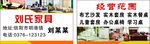 刘氏家具名片