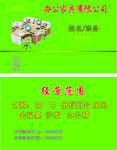 办公家具名片