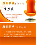 办公家具名片