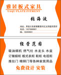 板式家具名片