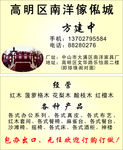 高明家具名片