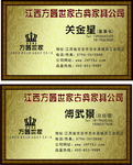 古典家具名片