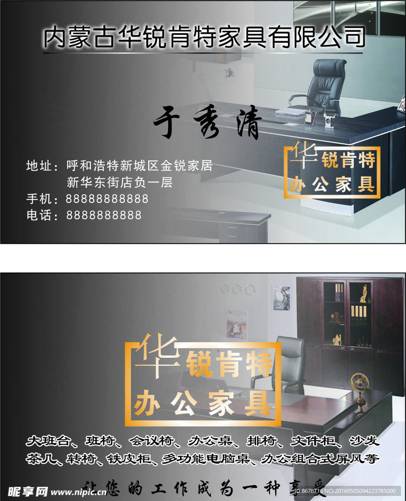 办公家具名片
