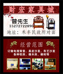 实木家具名片
