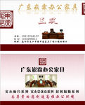 办公家具名片