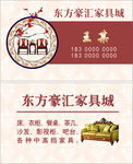 东方家具名片