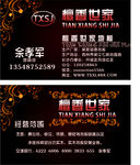 家具城名片
