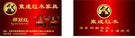 红木家具名片