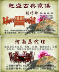 古典家具名片