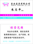 家具公司名片