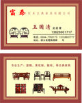 家具店名片